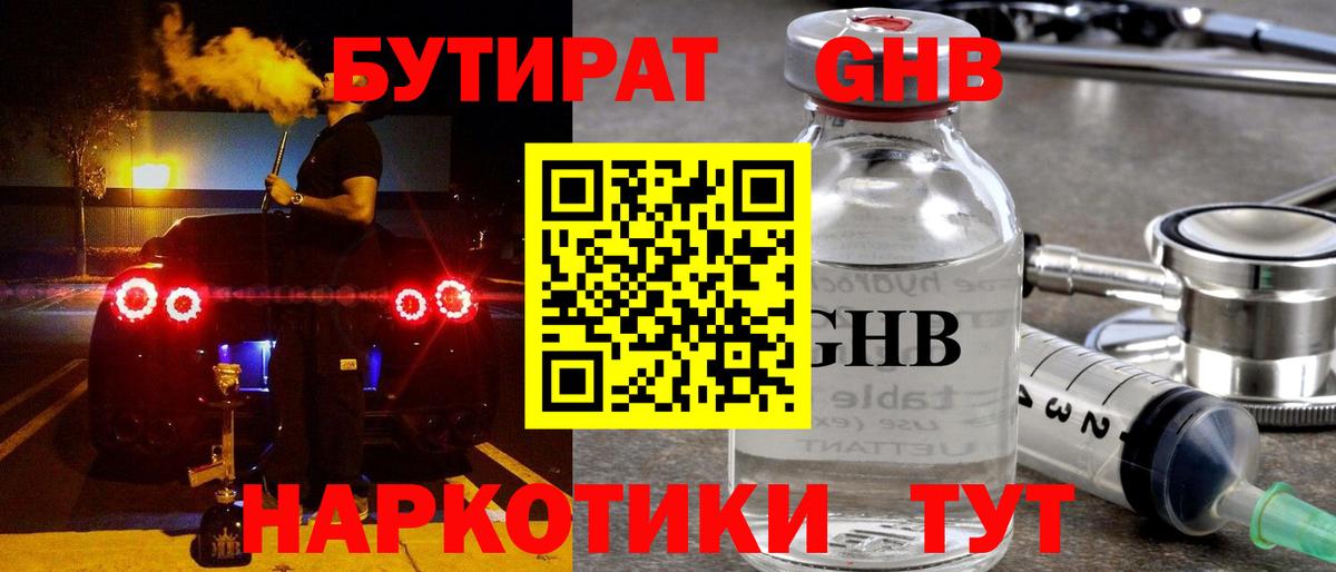 Назарово  Бутират бутик  Вход с VPN 