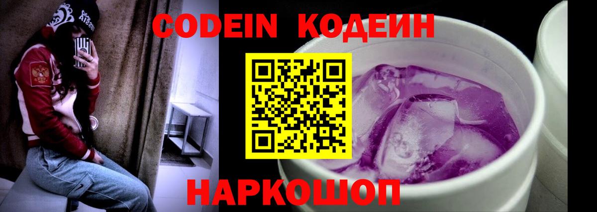 Кодеин напиток Lean (лин)  Вход с VPN  Назарово  Кодеин напиток Lean (лин) 