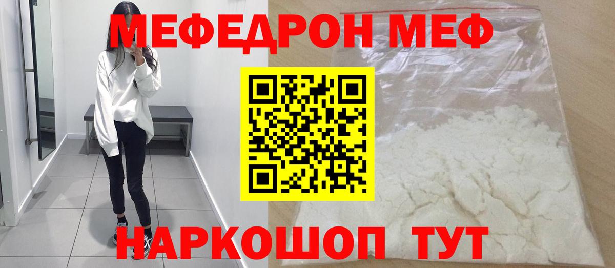 Меф мяу мяу мука Назарово