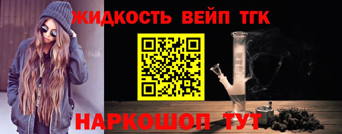 ТГК вейп Назарово
